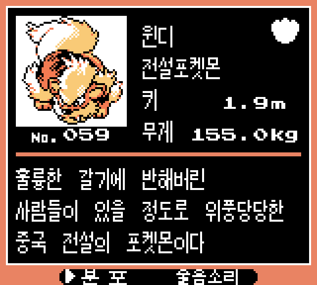 The Korean Pokédex entry for Arcanine.