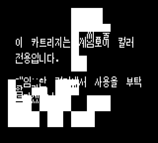 A screenshot from a Game Boy emulator running Pokémon Gold Korean, showing a glitched black & white screen with hangul writing superimposed on random white squares.
